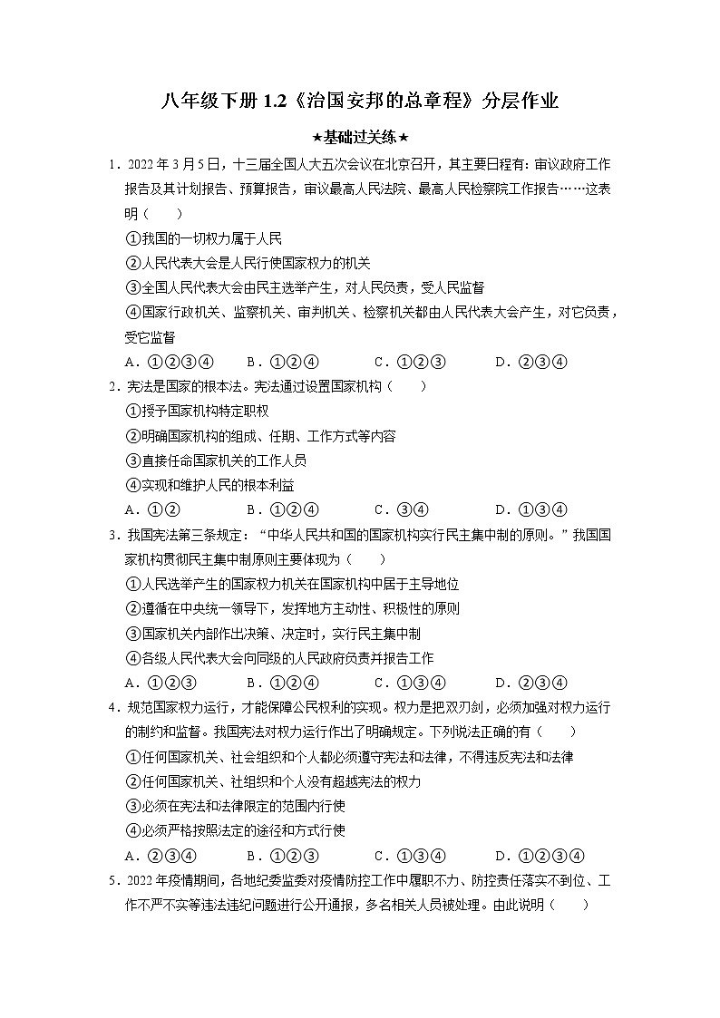 2023年部编版八年级道德与法治下册1.2 治国安邦的总章程 课件(含视频)+ 教案+导学案+同步练习含解析卷01