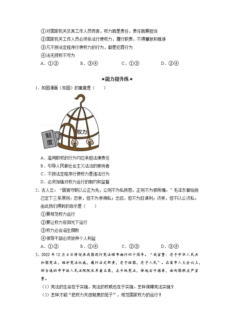 2023年部编版八年级道德与法治下册1.2 治国安邦的总章程 课件(含视频)+ 教案+导学案+同步练习含解析卷02