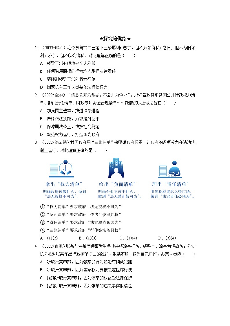 2023年部编版八年级道德与法治下册1.2 治国安邦的总章程 课件(含视频)+ 教案+导学案+同步练习含解析卷03