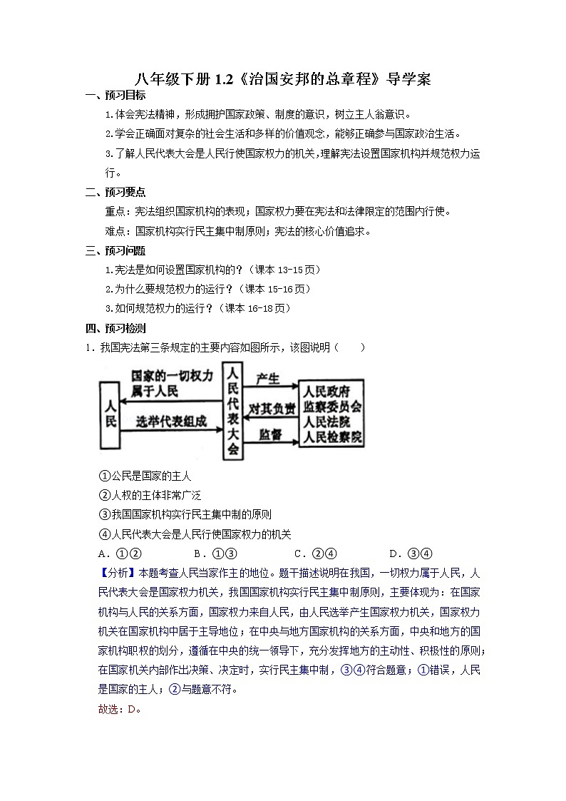 2023年部编版八年级道德与法治下册1.2 治国安邦的总章程 课件(含视频)+ 教案+导学案+同步练习含解析卷01
