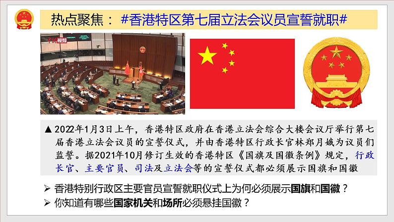 2023年部编版八年级道德与法治下册1.2 治国安邦的总章程 课件(含视频)+ 教案+导学案+同步练习含解析卷04
