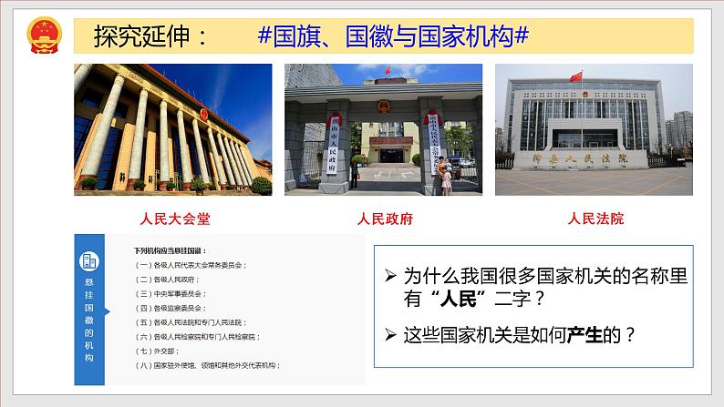 2023年部编版八年级道德与法治下册1.2 治国安邦的总章程 课件(含视频)+ 教案+导学案+同步练习含解析卷05