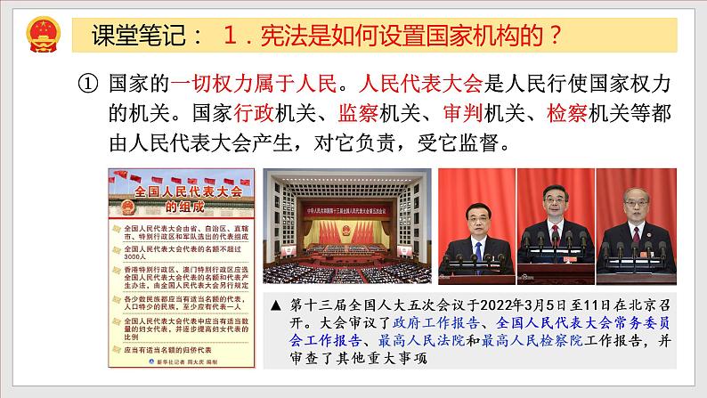 2023年部编版八年级道德与法治下册1.2 治国安邦的总章程 课件(含视频)+ 教案+导学案+同步练习含解析卷06