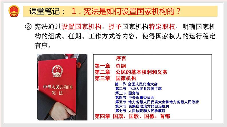 2023年部编版八年级道德与法治下册1.2 治国安邦的总章程 课件(含视频)+ 教案+导学案+同步练习含解析卷07