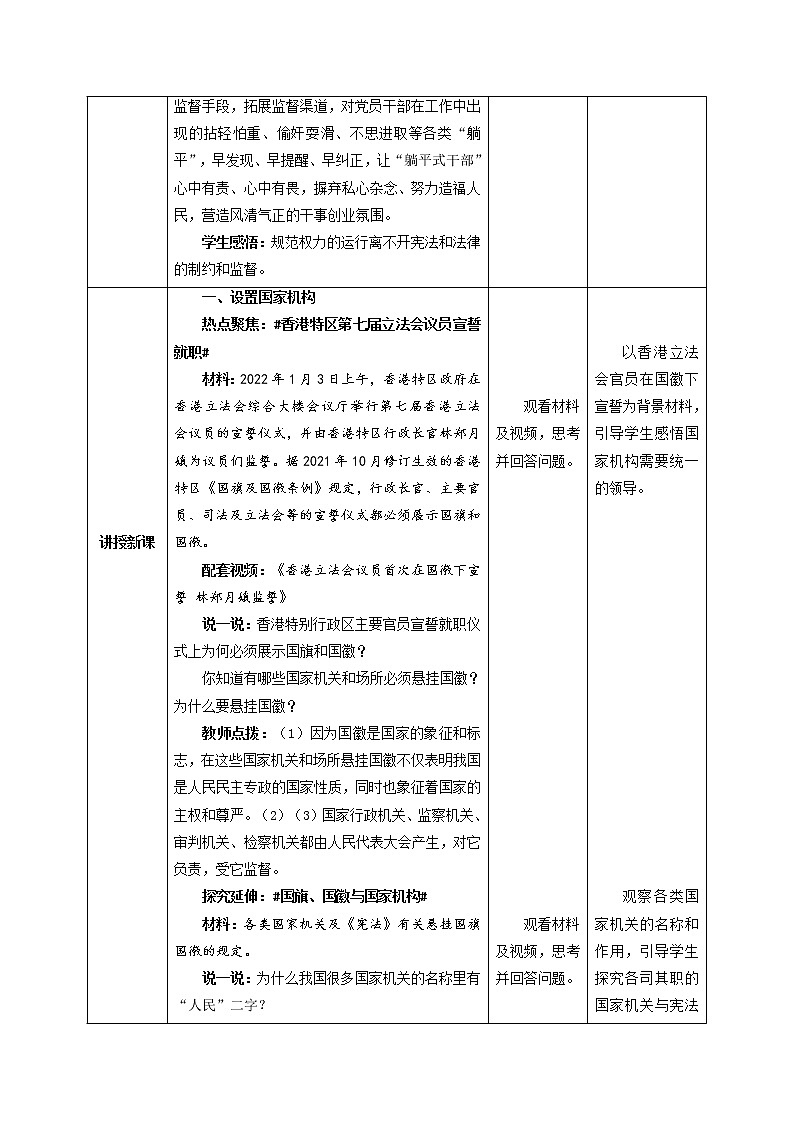 2023年部编版八年级道德与法治下册1.2 治国安邦的总章程 课件(含视频)+ 教案+导学案+同步练习含解析卷02