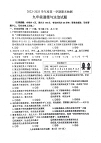 江苏省徐州市2022-2023学年九年级上学期期末抽测道德与法治试题+答案解析