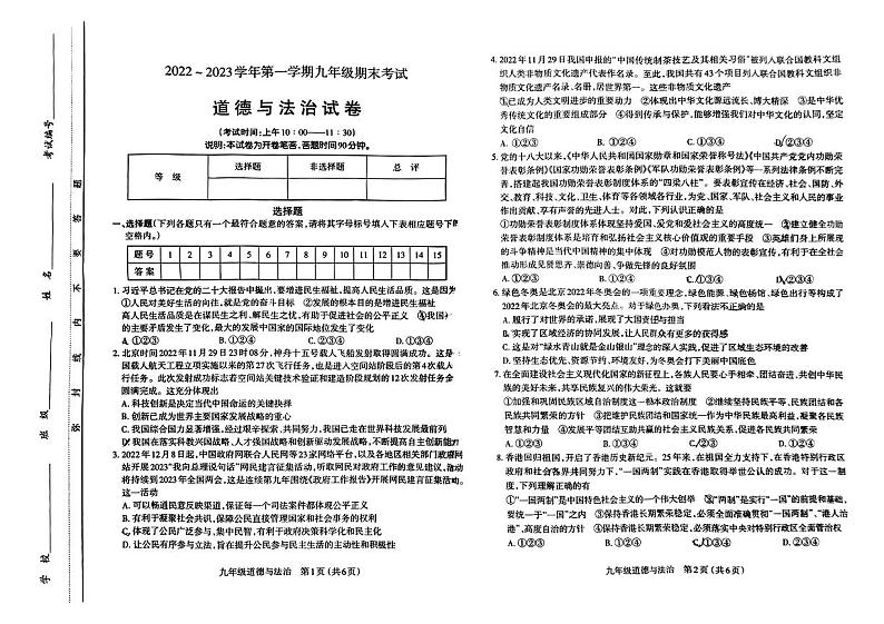 九年级道德与法治试题第1页