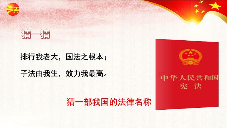 道德与法治八下第二课第一框坚持依宪治国课件PPT第5页