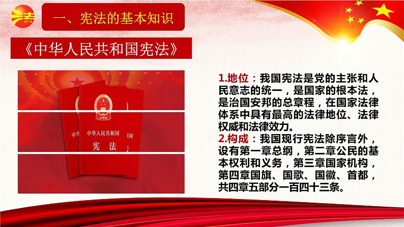 道德与法治八下第二课第一框坚持依宪治国课件PPT第8页