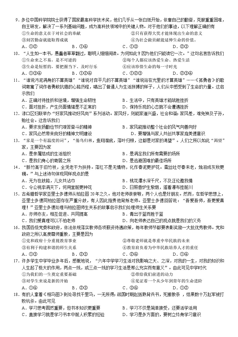 湖南省株洲市渌口区2022-2023学年七年级上学期期末考试道德与法治试题(含答案)第2页