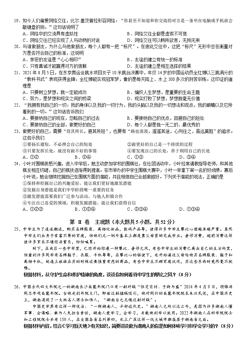 湖南省株洲市渌口区2022-2023学年七年级上学期期末考试道德与法治试题(含答案)第3页