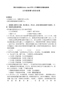 福建省莆田市城厢区2022-2023学年九年级上学期期末质量监测道德与法治试卷(含答案)
