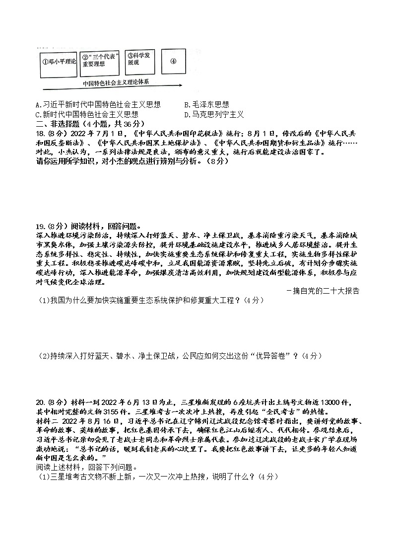 河南省邓州市2022-2023学年九年级上学期期末考试道德与法治试卷(含答案)第3页