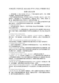 河南省周口市扶沟县2022-2023学年九年级上学期期末考试道德与法治试卷(含答案)