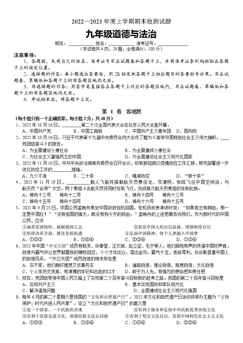 湖南省株洲市渌口区2022-2023学年九年级上学期期末考试道德与法治试题(含答案)01