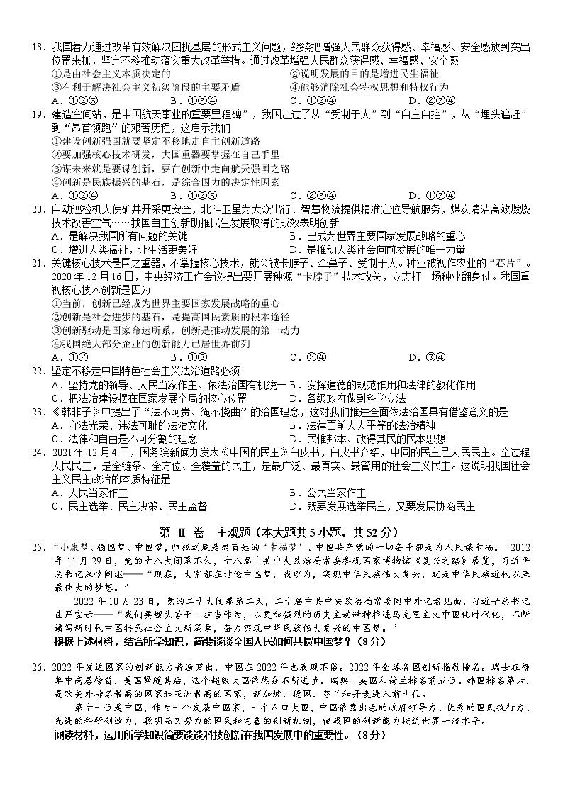 湖南省株洲市渌口区2022-2023学年九年级上学期期末考试道德与法治试题(含答案)03
