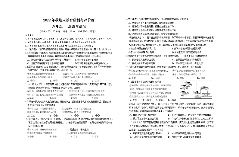 广西玉林地区2022-2023学年八年级上学期期末教育监测与评价道德与法治试题(含答案)第1页