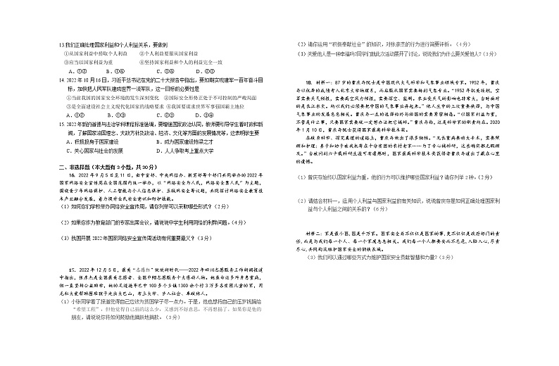 广西玉林地区2022-2023学年八年级上学期期末教育监测与评价道德与法治试题(含答案)第2页