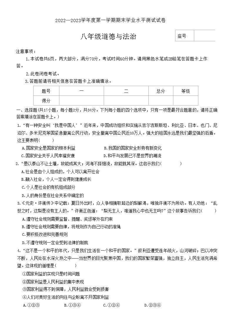 河南省驻马店市遂平县 2022-2023学年八年级上学期期末考试道德与法治试题(含答案)第1页
