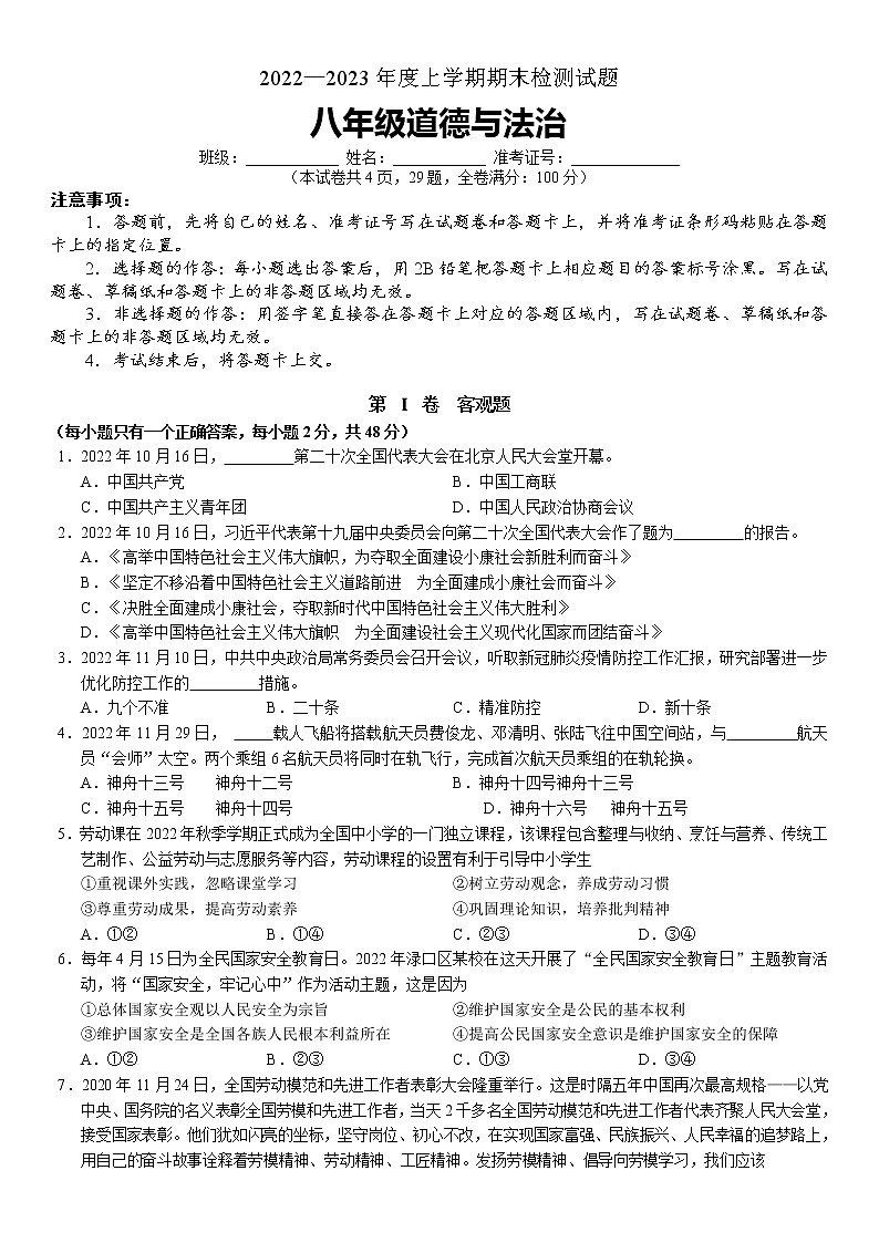 湖南省株洲市渌口区2022-2023学年八年级上学期期末考试道德与法治试题(含答案)01