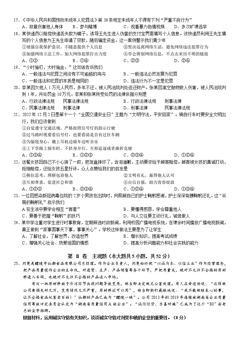 湖南省株洲市渌口区2022-2023学年八年级上学期期末考试道德与法治试题(含答案)03