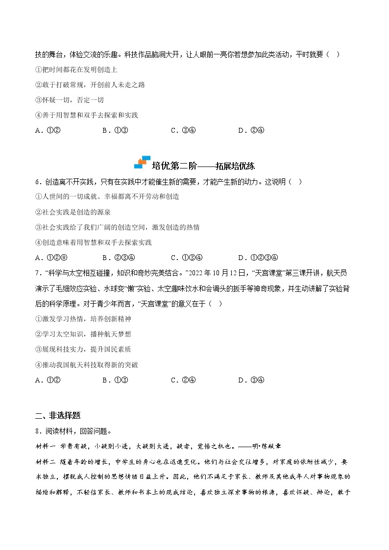 【同步练习】部编版初一政治下册 1.2 成长的不仅仅是身体（培优训练）03