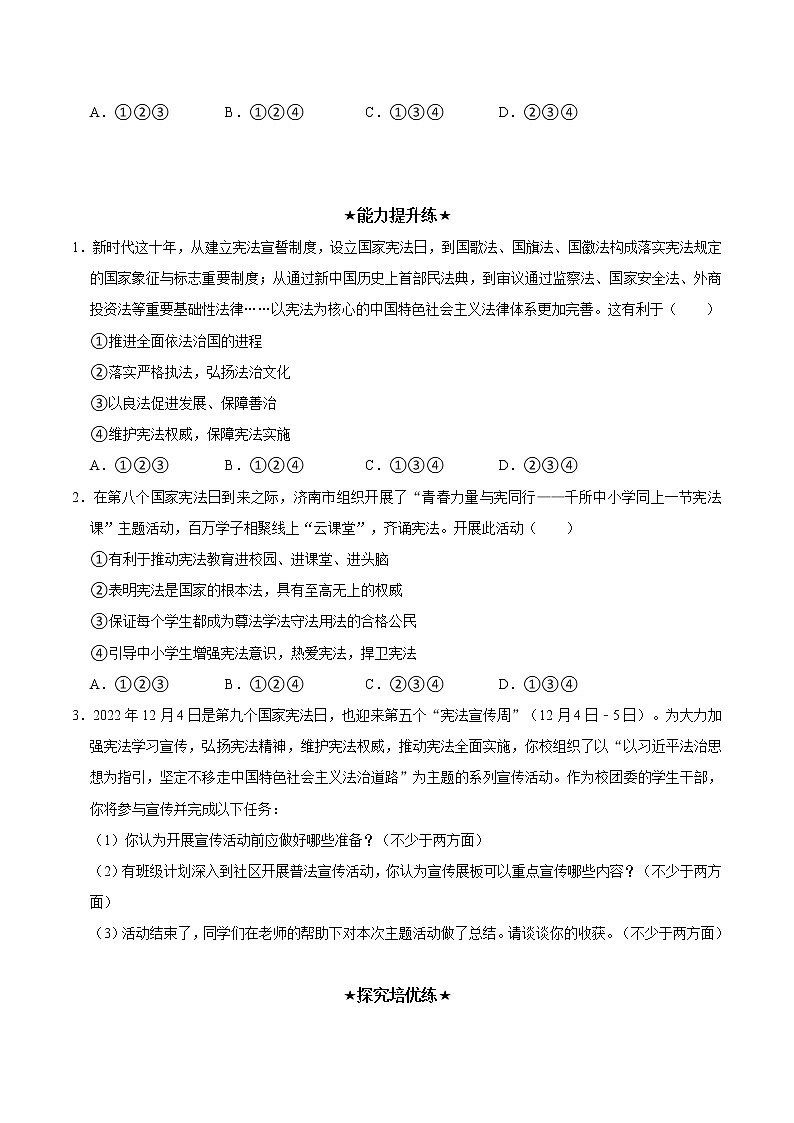 2023年部编版八年级道德与法治下册2.2 加强宪法监督 课件(含视频)+ 教案+导学案+同步练习含解析卷02