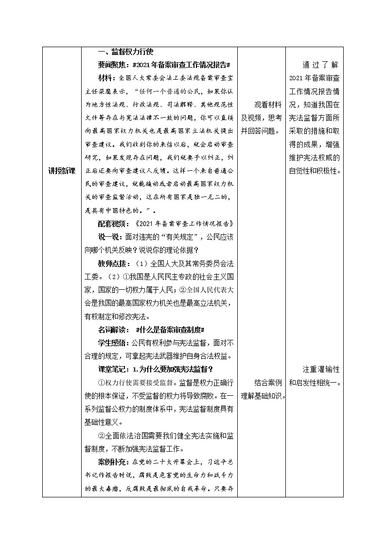 2023年部编版八年级道德与法治下册2.2 加强宪法监督 课件(含视频)+ 教案+导学案+同步练习含解析卷02