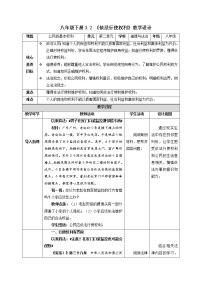 人教部编版八年级下册第二单元 理解权利义务第三课 公民权利依法行使权利背景图ppt课件