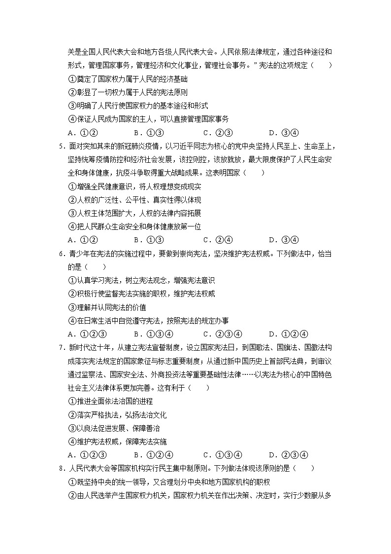 2023年部编版八年级道德与法治下册第1单元 坚持宪法至上 单元复习课件+单元试卷含解析卷.zip02