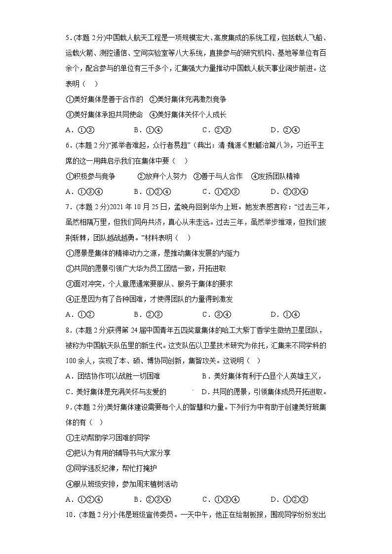 8.美好集体有我在易错练习部编版道德与法治七年级下册02