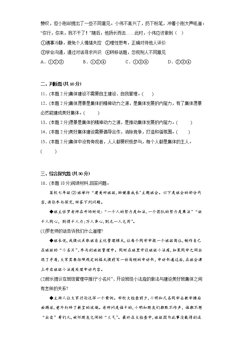 8.美好集体有我在易错练习部编版道德与法治七年级下册03