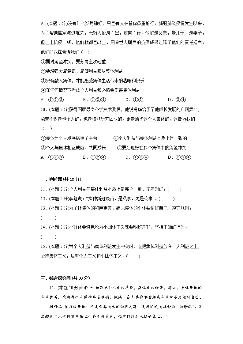 7.共奏和谐乐章易错练习部编版道德与法治七年级下册03