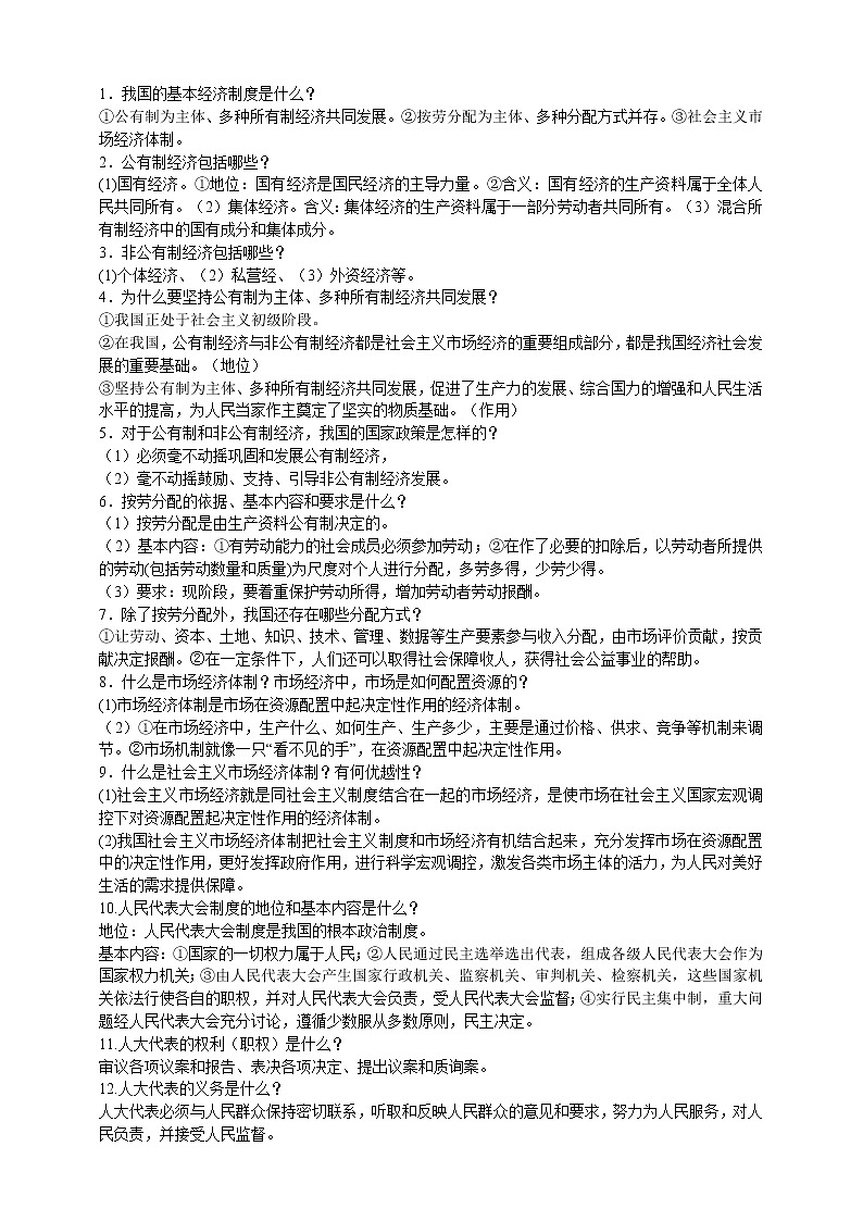 【备考2023】中考道德与法治一轮专题复习:人民当家作主(含答案)第2页
