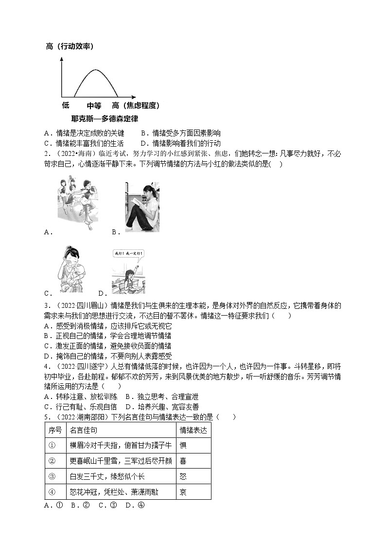 【备考2023】中考道德与法治一轮专题复习:做情绪情感的主人(含答案)第3页