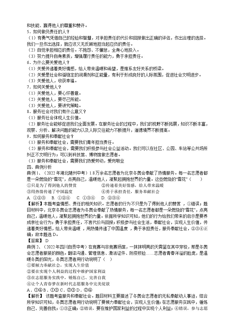 【备考2023】中考道德与法治一轮专题复习:勇担社会责任(含答案)第2页