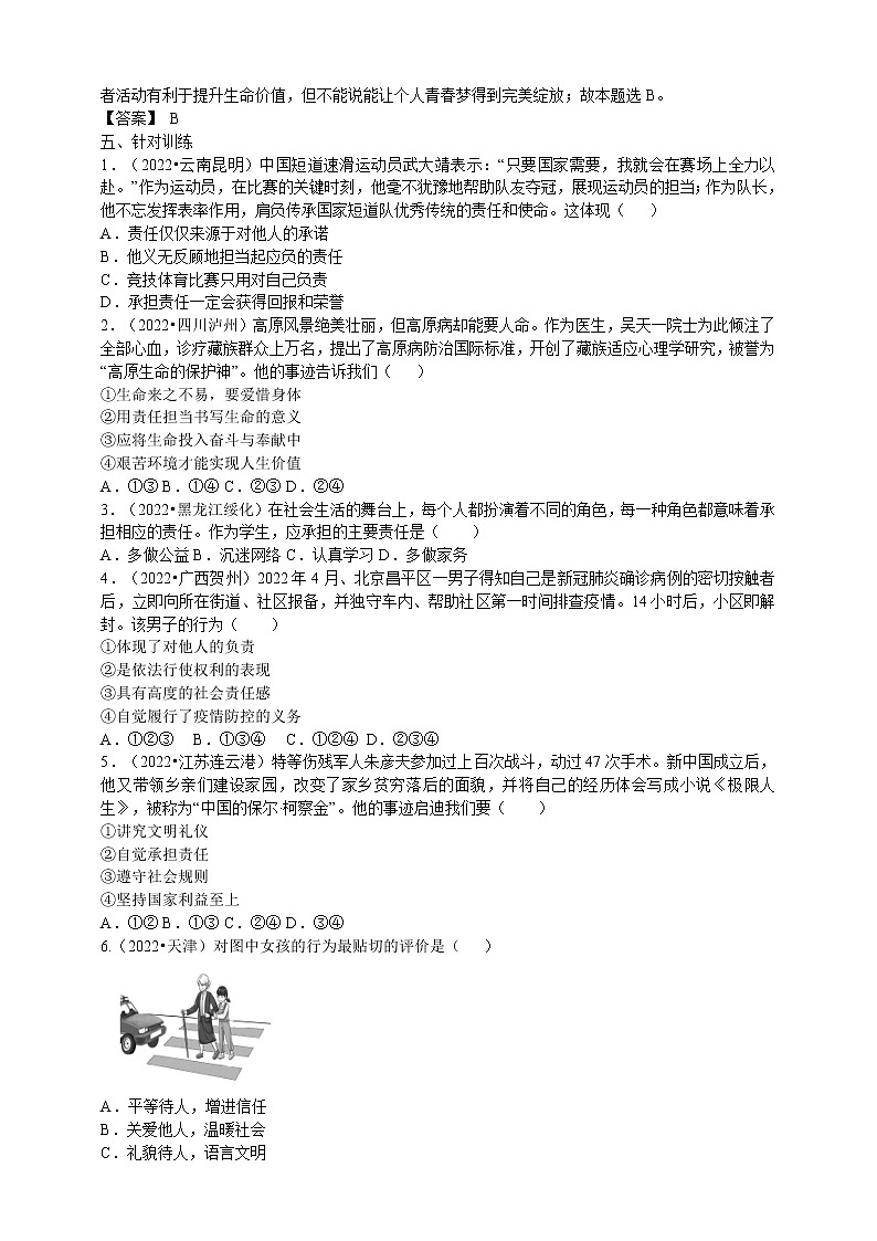 【备考2023】中考道德与法治一轮专题复习:勇担社会责任(含答案)第3页