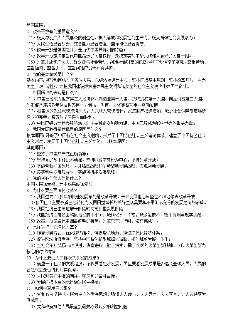【备考2023】中考道德与法治一轮专题复习:富强与创新(含答案)第2页