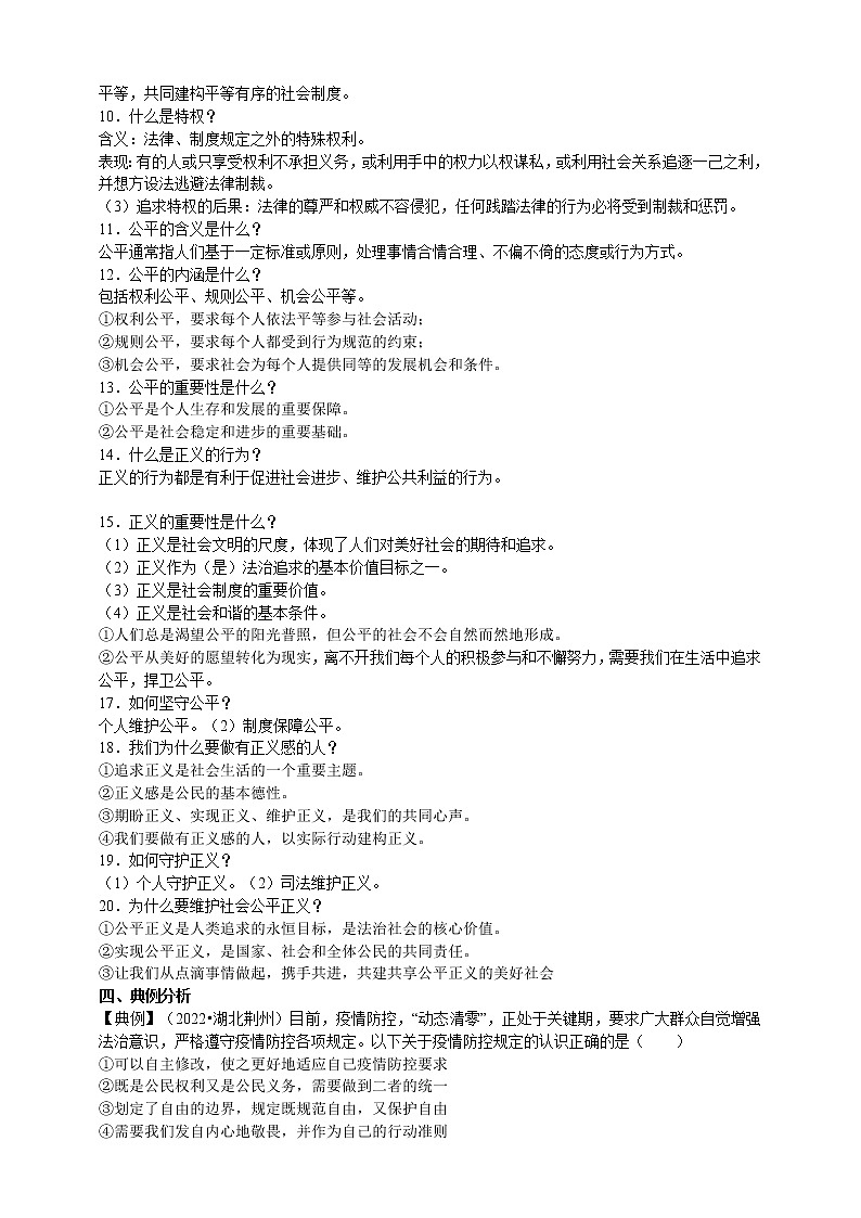 【备考2023】中考道德与法治一轮专题复习学案:崇尚法治精神(含解析)02