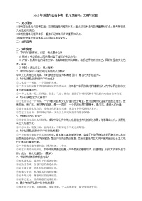 【备考2023】中考道德与法治一轮专题复习学案：我们共同的世界（含解析）