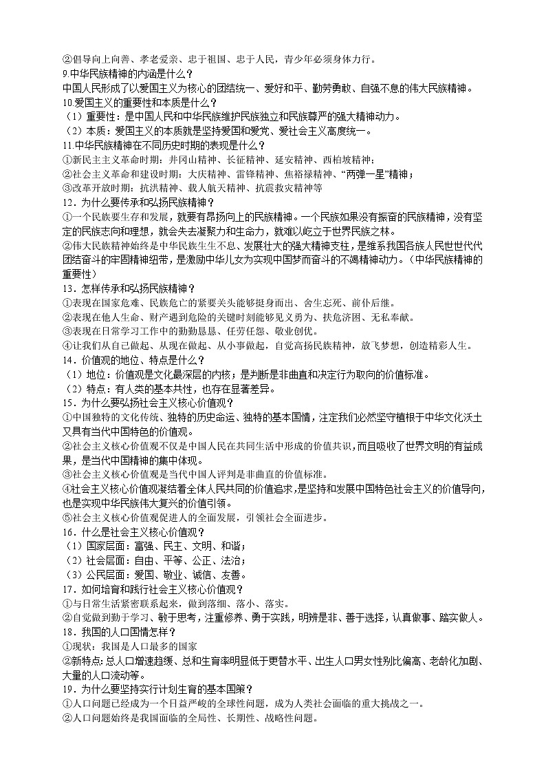 【备考2023】中考道德与法治一轮专题复习:文明与家园(含答案)第2页