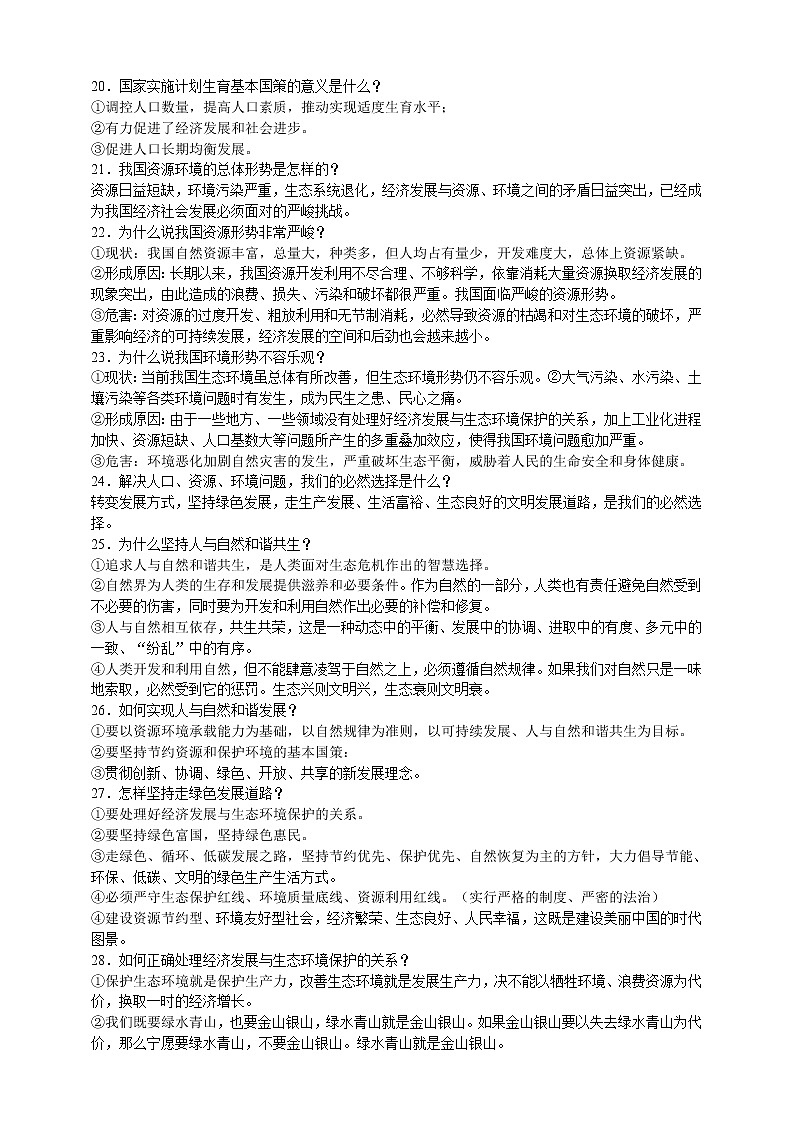 【备考2023】中考道德与法治一轮专题复习:文明与家园(含答案)第3页