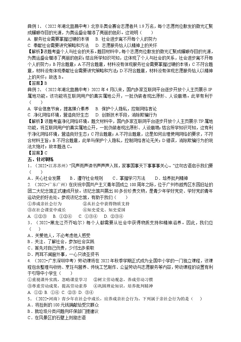 【备考2023】中考道德与法治一轮专题复习学案:走进社会生活(含解析)02