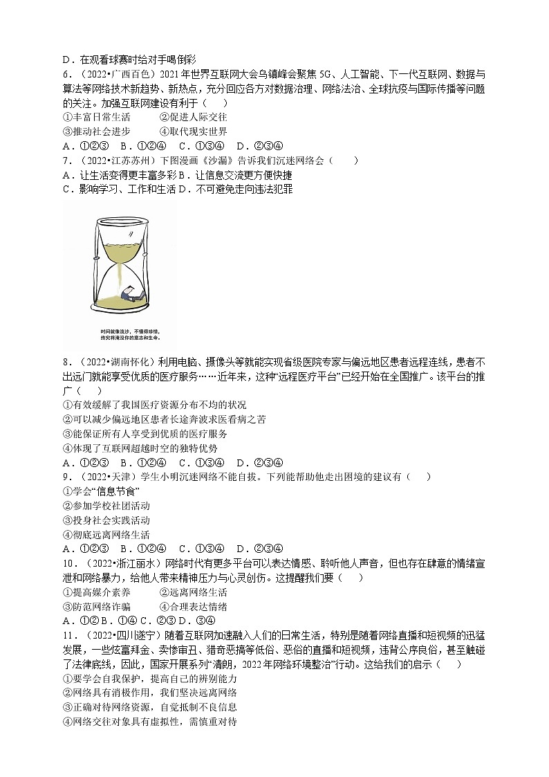 【备考2023】中考道德与法治一轮专题复习学案:走进社会生活(含解析)03