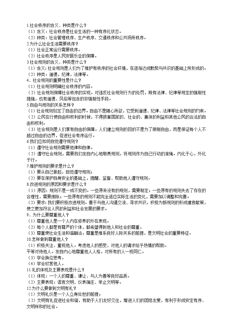 【备考2023】中考道德与法治一轮专题复习学案:遵守社会规则(含解析)02