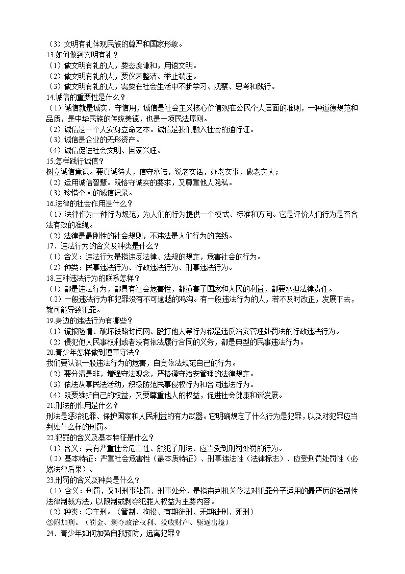 【备考2023】中考道德与法治一轮专题复习学案:遵守社会规则(含解析)03