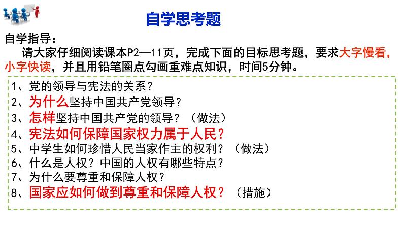 1.1 党的主张和人民意志的统一 课件-2022-2023学年部编版道德与法治八年级下册第2页