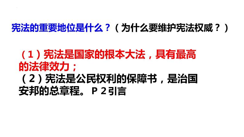 1.1 党的主张和人民意志的统一 课件-2022-2023学年部编版道德与法治八年级下册第3页