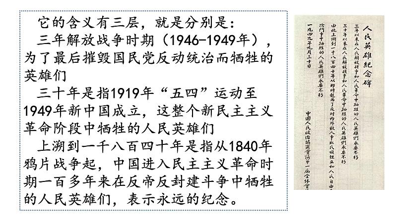 1.1 党的主张和人民意志的统一 课件-2022-2023学年部编版道德与法治八年级下册第5页