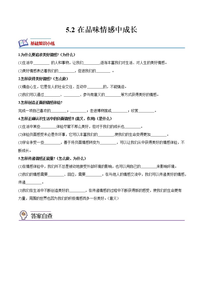 【同步练习】部编版初一政治下册 5.2 在品味情感中成长（培优训练）01